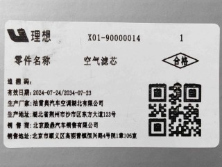 Фильтр воздушный, ориг. номер X0190000014, LiXiang L9 2022-2024