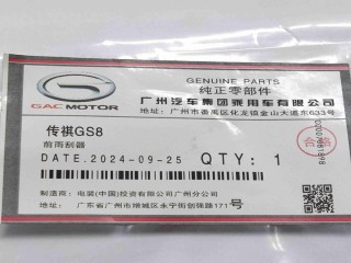 Щетки стеклоочистителя, ориг. номер 09785459884773, 09784259884770, GAC Trumpchi GS8