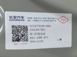 Крышка багажника (дверь 3-5), ориг. номер 6301100ED01, C673F270108, Deepal S07