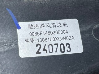 Вентилятор радиатора, ориг. номер 1308100XGW02A, Haval Jolion 2021-2024