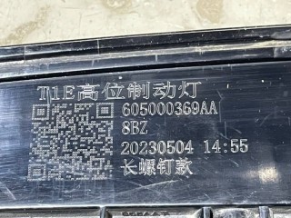 Стоп-сигнал дополнительный, ориг. номер 605000369AA, Chery Tiggo 7 PRO 2016-2020