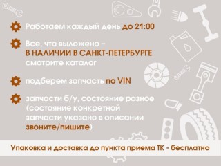 Фонарь задний внутренний левый, ориг. номер 8450040005, Lada Vesta 2015-2026