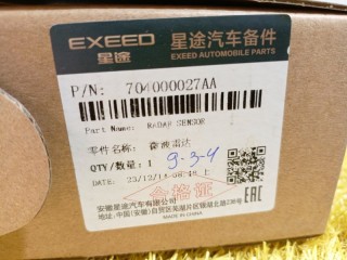 Радар круиз контроля, ориг. номер 704000027AA, Chery Tiggo 7 Pro 2016-2020
