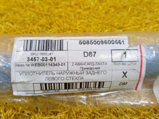 Накладка стекла заднего левого, ориг. номер 5085009600661, Geely Atlas 2016-2022