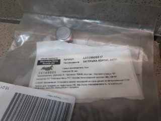 Болт, ориг. номер A0029909617, Mercedes-Benz C-Class A205