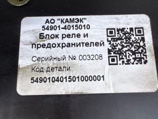 Блок предохранителей, ориг. номер 549014015010, Камаз К5 54901 1