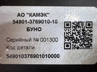 Блок управления светом, ориг. номер 549013769010, Камаз К5 54901 1