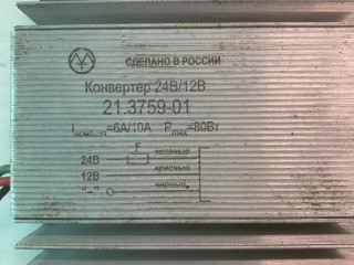 преобразователь напряжения, ориг. номер 21375901, DAF XF 95