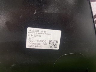 Накладка бампера зад. низ., ориг. номер 8889396587B03, 8889396587, Zeekr 001 1 поколение
