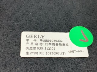 Обшивка багажника, ориг. номер 6064568200, Geely Coolray SX11 2019-2024