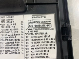 Крышка блока предохранителей, ориг. номер 4003901U7343, JAC J7 2020-2026