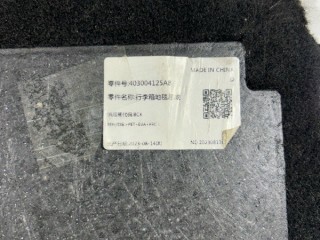 Панель пола багажника задний, ориг. номер 403004125AB, OMODA C5 2021-2025