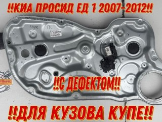 Стеклоподъемник двери электрический, ориг. номер 824701H390, 824711H300, 824501H310, 824701H450, Kia Ceed ED 2006-2010