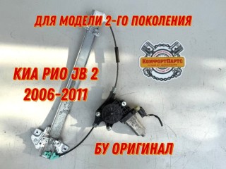 Стеклоподъемник двери электрический, ориг. номер 824011G010, 988101E100, Kia Rio II 2005-2009