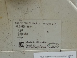 Поворотник правый, ориг. номер 81253206090, 81253206110, MAN TGL 2005-2026
