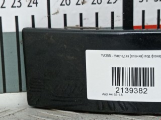 Ус под фонарь правый, ориг. номер 8D0945102, Audi A4 1994-1997