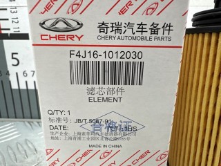 Масляный фильтр, ориг. номер F4J161012030, Chery Tiggo 8 Pro 2021-2026