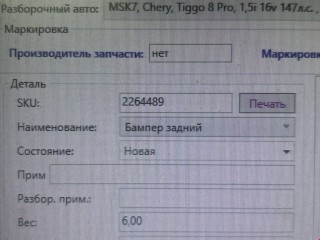 Бампер задний, ориг. номер 602000834AADQ, Chery Tiggo 8 Pro 2021-2026