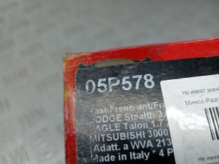 Тормозные колодки, ориг. номер MB858400, 05P578, Mitsubishi 3000GT 1998-2001