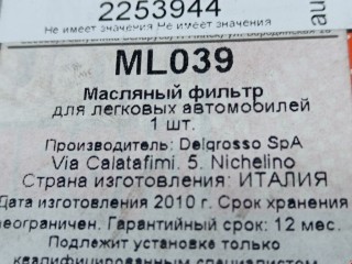 Фильтр масляный, ориг. номер ML039, 11427510717, BMW 5 E39 2000-2004