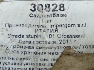 Сайлентблок, ориг. номер 31121136606, 30828, BMW 5 E34 1987-1996