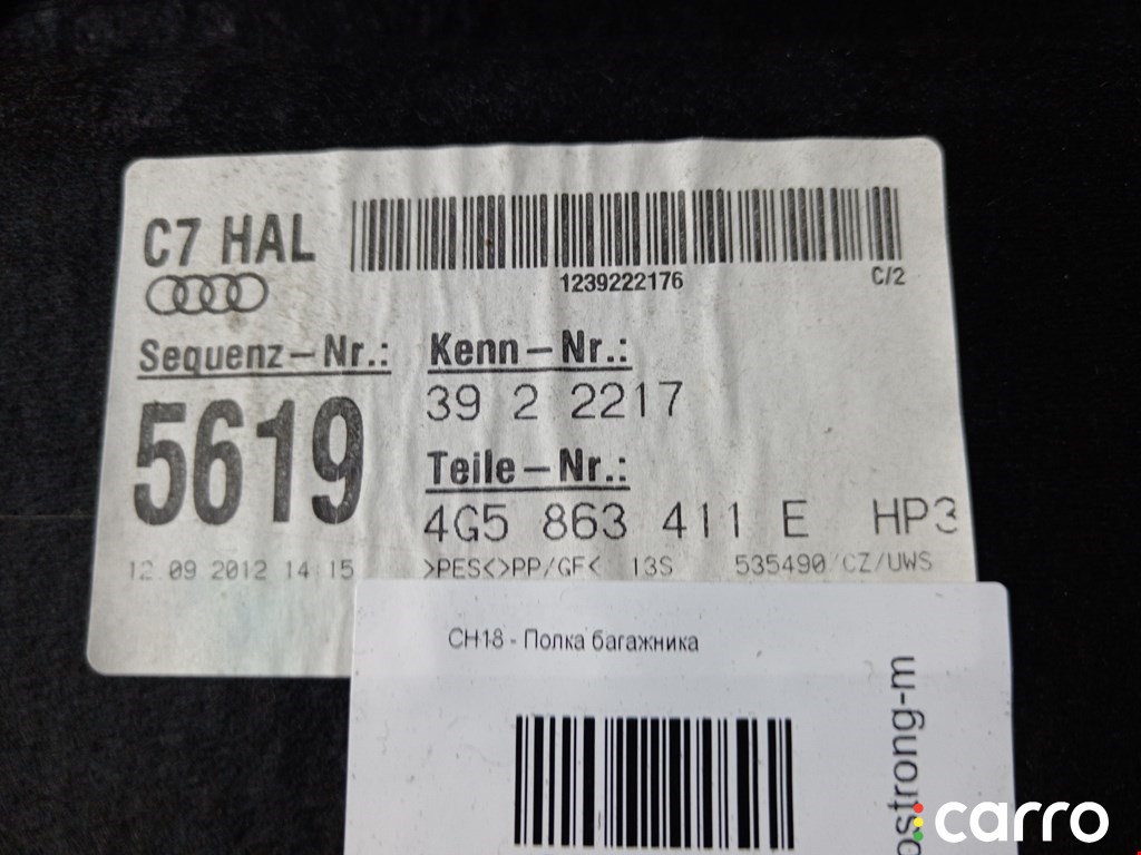 Полка багажника Audi A6 2011-2014, седан, левый руль, 4G5863411E, фото 4