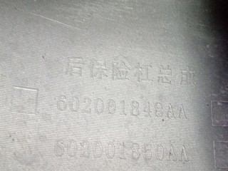 Бампер задний, ориг. номер 602002145AA, Chery Tiggo 8 Pro 2021-2026