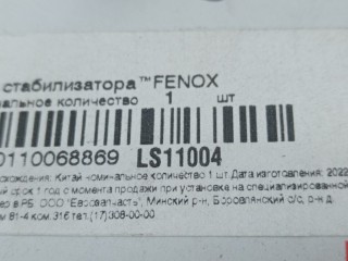 Стойка (тяга) стабилизатора передняя, ориг. номер LS11004, 90498745, Opel Astra 1998-2009