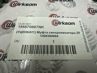 Муфта синхронизатора КПП, ориг. номер 195570887K, 95570887, 1311304103, 154363, K2001785, 1304304664, K2000918, 93194136, 81324020166, T19735, 20853540, A0002628623, 5001842982, 21120309, 1311304011, 3121710, T3664009, 1544092, 1332622390, 0002628623, M057396, 01020504, 1517232, 200563, 93191284, 154510, DAF