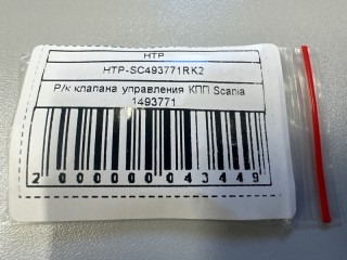 Ремкомплект клапана КПП, ориг. номер 1493771, HTP-SC493771RK2, HTP-SC493771RK, 8322728SX, 114910, HTPSC493771, 1493771Z, 0962303, INF01705, T02766006, 08291009, 302521, RS022034, 280952, 6569101, S143458, 106418, SV771, Scania P\G\R