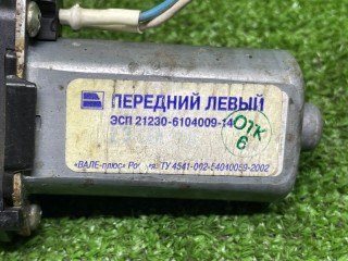 Моторчик стеклоподъемника передний левый, ориг. номер 21230610400914, Chevrolet Niva 2009-2020