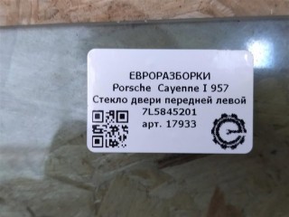 Стекло двери передней левой, ориг. номер 7L5845201, NOMER, KATALOGU, Porsche Cayenne I 957 2007-2010