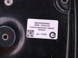 Стеклоподъемник задний правый, ориг. номер NOMER, 7198048, KATALOGU, BMW 3 E92 E93 2008-2013