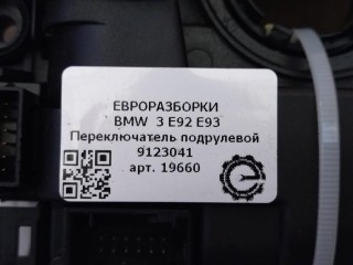 Переключатель подрулевой, ориг. номер 9123041, NOMER, 61319123041, 912250904, KATALOGU, SOVMESTIMYE, 3OSLK100161312, LZ912304106, BMW 3 E92 E93 2008-2013