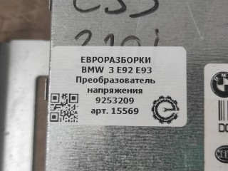 Преобразователь напряжения, ориг. номер 9253209, 61429113348, NOMER, KATALOGU, SOVMESTIMYE, BMW 3 E92 E93 2008-2013