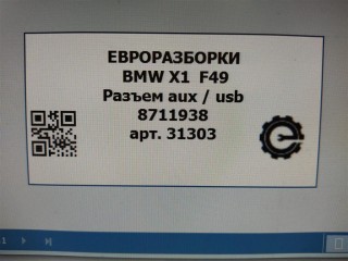 Разъем aux / usb, ориг. номер NOMER, 84108711938, 8711938, 5A84160, 84105A84160, KATALOGU, SOVMESTIMYE, BMW X1 F48 2019-2023