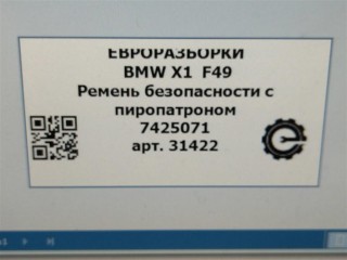 Ремень безопасности с пиропатроном левый задний., ориг. номер 7425071, NOMER, 72117425071, KATALOGU, SOVMESTIMYE, BMW X1 F48 2019-2023