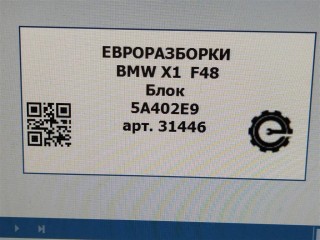 Блок управления BDC, ориг. номер NOMER, KATALOGU, SOVMESTIMYE, 61355A402E9, 5A402E9, BMW X1 F48 2019-2023