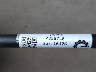 Трубка системы охлаждения, ориг. номер NOMER, 17127856748, 7856748, KATALOGU, SOVMESTIMYE, BMW M5 F90 2017-2020