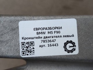 Кронштейн двигателя левый, ориг. номер NOMER, 22117853647, 7853647, KATALOGU, SOVMESTIMYE, BMW M5 F90 2017-2020