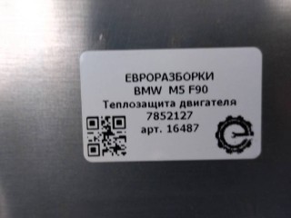 Теплозащита двигателя, ориг. номер NOMER, 11657852127, KATALOGU, SOVMESTIMYE, 7852127, BMW M5 F90 2017-2020