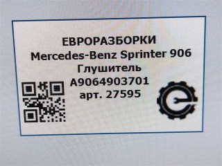 Глушитель, ориг. номер NOMER, A9064903701, KATALOGU, Mercedes-Benz Sprinter 906 2014-2018