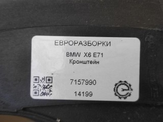 Кронштейн крыла правый., ориг. номер 51657157990, 7157990, NOMER, KATALOGU, SOVMESTIMYE, BMW X6 E71 2012-2014