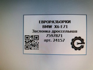 Заслонка дроссельная, ориг. номер 13547597871, 7597871, NOMER, A2C83004100, 1354759787103, KATALOGU, SOVMESTIMYE, BMW X6 E71 2012-2014