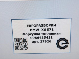 Форсунка топливная, ориг. номер 7805430, NOMER, 13537805430, KATALOGU, SOVMESTIMYE, BMW X6 E71 2007-2012