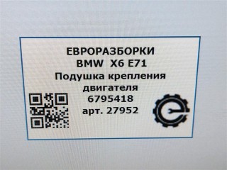 Подушка крепления двигателя левая., ориг. номер 22116795418, 6795418, NOMER, KATALOGU, SOVMESTIMYE, BMW X6 E71 2007-2012