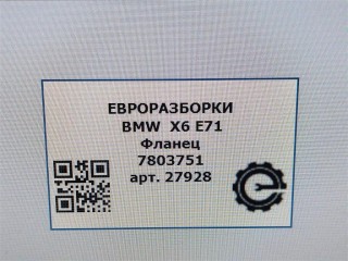 Фланец ситемы охлаждения., ориг. номер 7803751, NOMER, 11117803751, KATALOGU, SOVMESTIMYE, BMW X6 E71 2007-2012