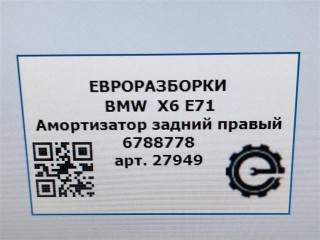 Амортизатор задний правый, ориг. номер 6783017, 33526783018, 33526783017, NOMER, KATALOGU, SOVMESTIMYE, 33526788778, 6788778, BMW X6 E71 2007-2012