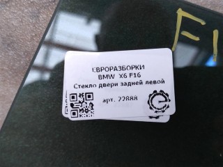 Стекло двери задней левой AS3., ориг. номер NOMER, 51357292911, KATALOGU, SOVMESTIMYE, 7292911, BMW X6 F16 2014-2020