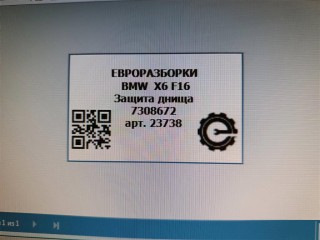 Защита днища правая., ориг. номер 7308672, 51757308672, NOMER, KATALOGU, SOVMESTIMYE, BMW X6 F16 2014-2020